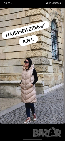 Дълъг елек 🔝