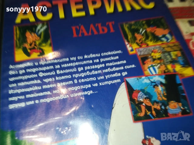АСТЕРИКС ГАЛЪТ ДВД 1909252006LCHERY, снимка 16 - DVD филми - 51772402