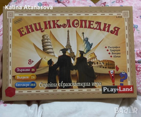 Игра за деца: Енциклопедия