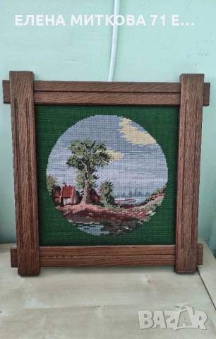Ръчно шит гоблен в дървена рамка без стъкло вълнени конци