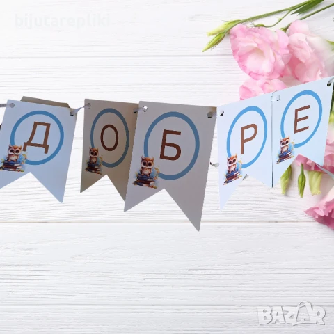 Изработка на банери, снимка 7 - Декорация за дома - 51359029