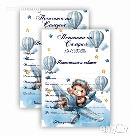 Карти за наричане и орисване на бебе, Магнитчета за Погача