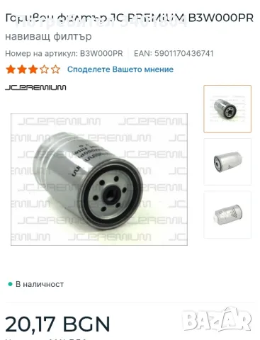 B3w000pr горивен филтър навиващ ивеко, снимка 2 - Части - 48942008