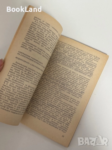 Електроконвулсивна терапия| Чудомир Мерджанов , снимка 8 - Специализирана литература - 51626806