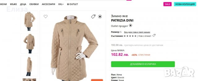 Зимна пухенка яке марково ново Patrizia Dini nude връзки тип корсет., снимка 5 - Якета - 31826084