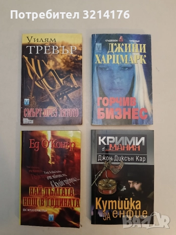 Смърт през лятото - Уилям Тревър