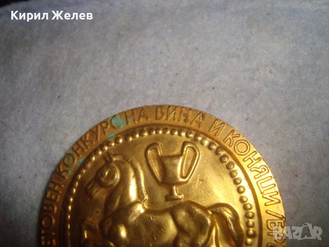 Трети СВЕТОВЕН КОНКУРС на ВИНА и КОНЯЦИ / БРЕНДИ / СЛЪНЧЕВ БРЯГ 1980 Позлатен РЯДЪК ПЛАКЕТ 31932 , снимка 14 - Антикварни и старинни предмети - 38153111
