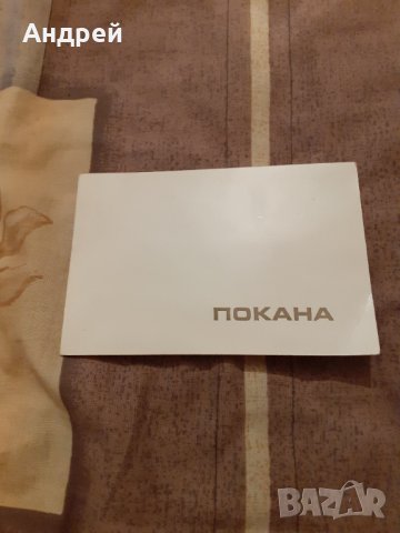 Стара покана Рали Златни Пясъци 1975