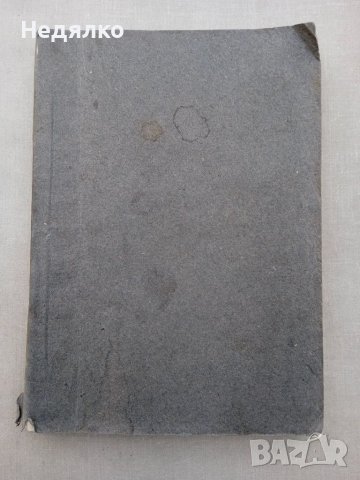 Пълно събрание съчиненията на Ивана Вазовъ,1912г, книга 