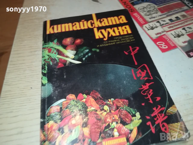 КИТАЙСКАТА КУХНЯ 2707251707LCHERY
