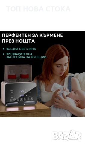 Двоен нагревател за бебешки шишета, мултифункционален 9 в 1, снимка 7 - Други - 53891435