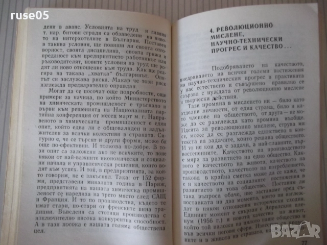 Книга "Трите ключа - Марко Семов" - 136 стр., снимка 5 - Специализирана литература - 52950225
