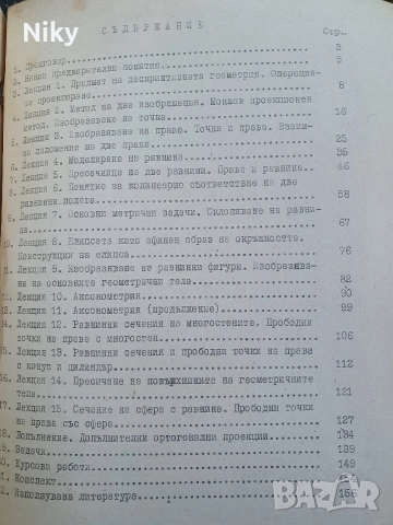 Дескриптивна Геометрия-Георги Трендафилов , снимка 3 - Учебници, учебни тетрадки - 52721818