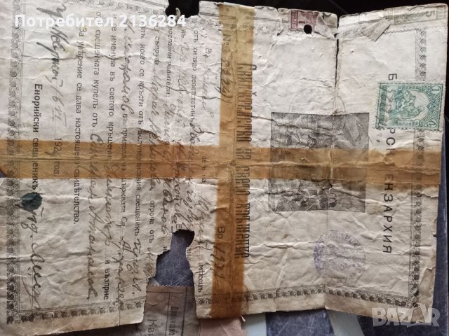 Стари документи , снимка 8 - Антикварни и старинни предмети - 40148702