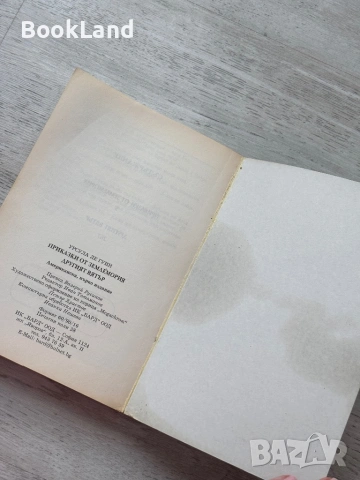 Приказки от Землемория| Другият вятър| Урсула Ле Гуин, снимка 10 - Художествена литература - 53199941