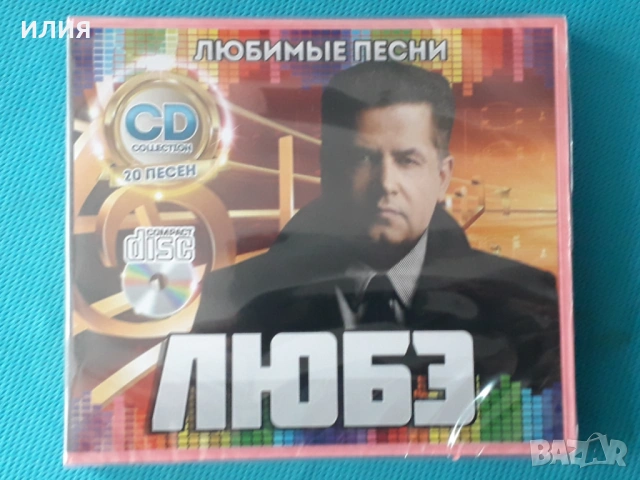 Владимир Высоцкий,Кино,Любэ,Ария-Audio CD, снимка 7 - CD дискове - 54067464