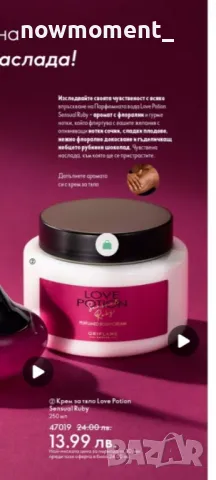 Крем за тяло Love Potion Sensual, снимка 1