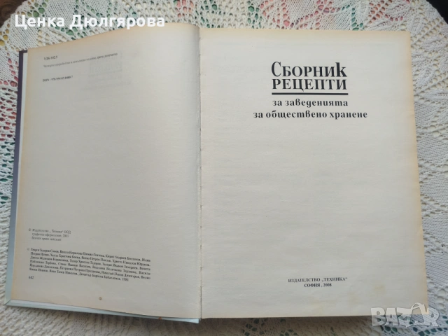 Сборник рецепти за заведенията за обществено хранене + подарък, снимка 2 - Специализирана литература - 54113684