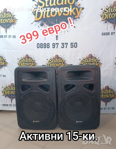 Активни 15-ки.