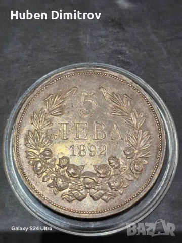 5 лева 1892, снимка 4 - Нумизматика и бонистика - 50338754