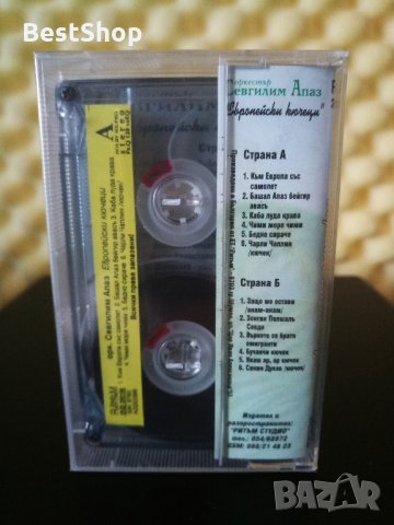 Оркестър Севгилим Апаз - Европейски кючеци, снимка 2 - Аудио касети - 29285616