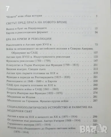 Книга История на новото време - Андрей Пантев, Христо Глушков, Радослав Мишев 1994 г., снимка 2 - Други - 48455714