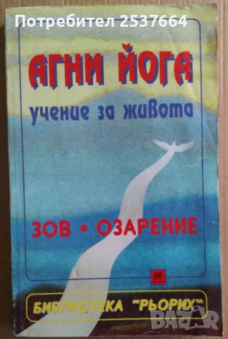 Агни йога Зов Озарение том 1 