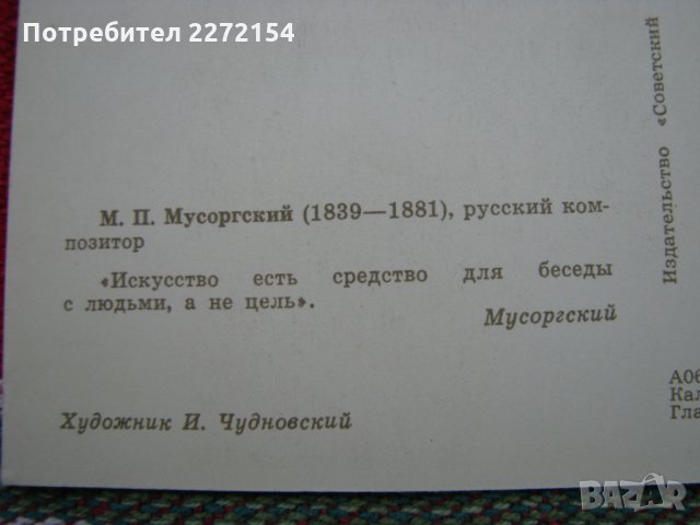 Руска картичка снимка композитори-13бр, снимка 2 - Антикварни и старинни предмети - 30633796