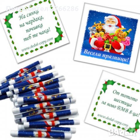 Късметчета за всеки повод - 54 бр.