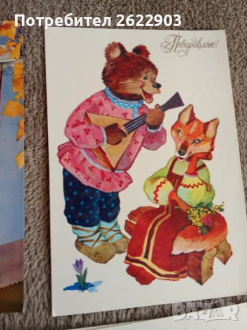 Руски поздравителни картички, снимка 7 - Колекции - 52413348