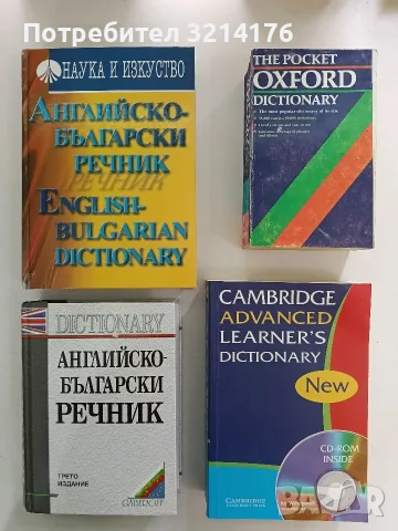 Английско-български речник - Колектив (2004, GABEROFF)