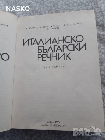 Италианско - Български речник, снимка 3 - Други - 38457448