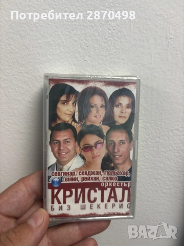 оркестър Кристал - Биз Шекерис, нова, запечатана