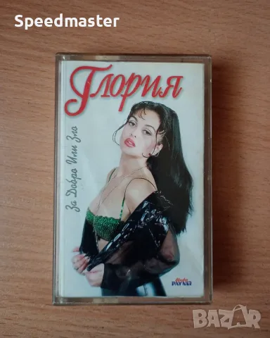Глория - За добро или зло