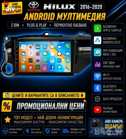 Мултимедия за Toyota Hilux 2016–2020 г., снимка 6 - Навигация за кола - 56322087