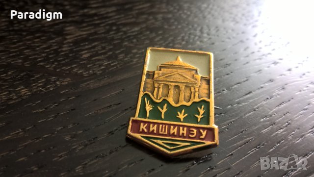 Значка - Русия (СССР) - Кишинев (Молдова), снимка 3 - Други ценни предмети - 29342285