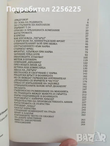 " Тигри" в калта, снимка 3 - Художествена литература - 56068883