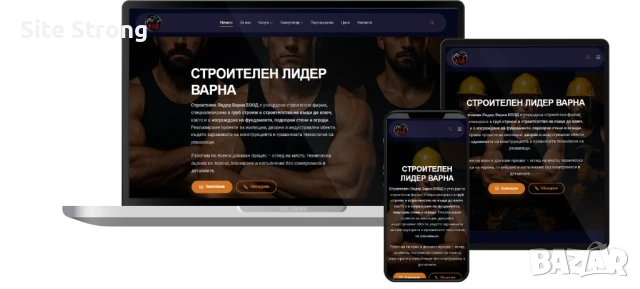 Сайт под наем за строителни услуги във Варна (реални запитвания от Google)