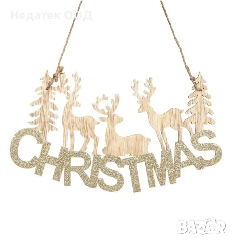 Коледна, Декоративна, Висяща, Табела, Елени, Шампанско, 30см