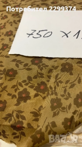 Платове от сициализма, снимка 11 - Платове и дамаски - 50500470