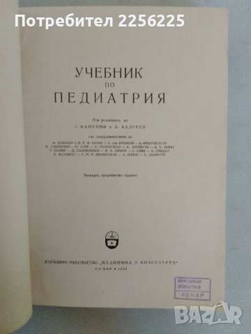 Учебник по педиатрия, снимка 7 - Специализирана литература - 47493524