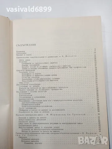 "Гинекология", снимка 6 - Специализирана литература - 47803573