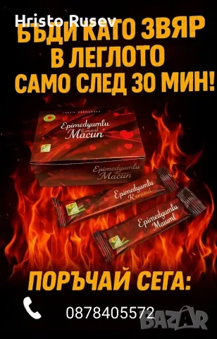 Епимедиум маджун на дози - 12 броя