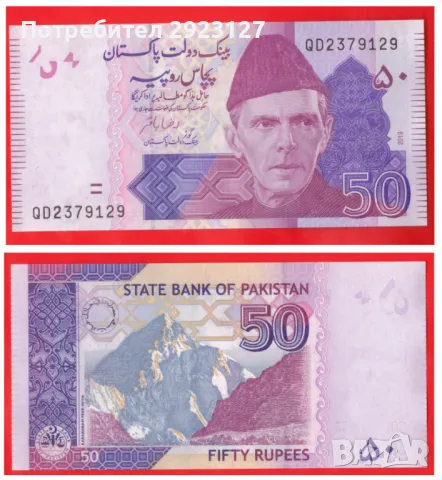 ЛОТ ШЕСТ БАНКНОТИ ОТ ПАКИСТАН, снимка 5 - Нумизматика и бонистика - 49711181