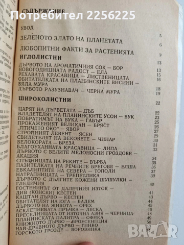 Горски свят, снимка 8 - Специализирана литература - 54300596
