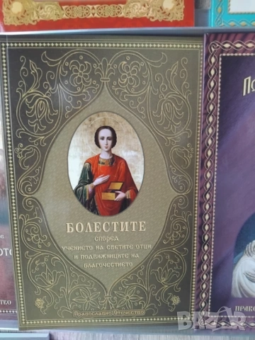 ИКОНИ И КНИГИ, снимка 15 - Икони - 49326457