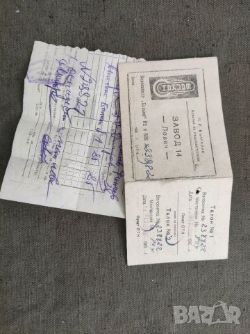 Продавам Гаранционна карта и фактура колело Балкан Завод 14 Ловеч