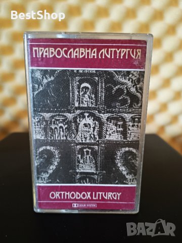 Православна литургия