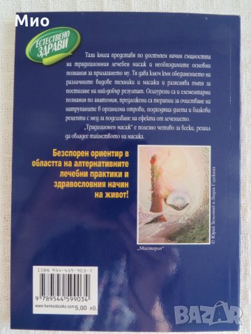 "Традиционен масаж", Ваня Колева, нова, снимка 2 - Специализирана литература - 30102136