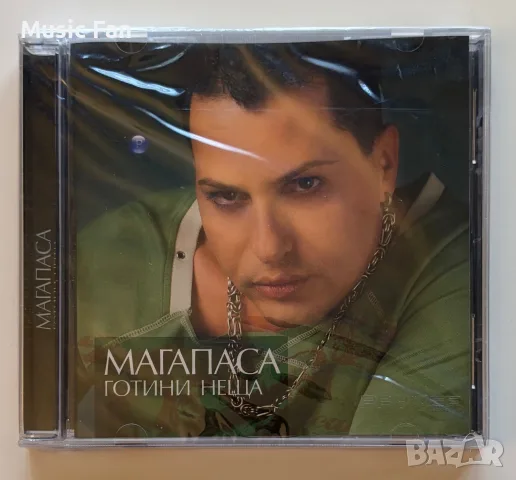 Магапаса - “Готини неща” (2009)